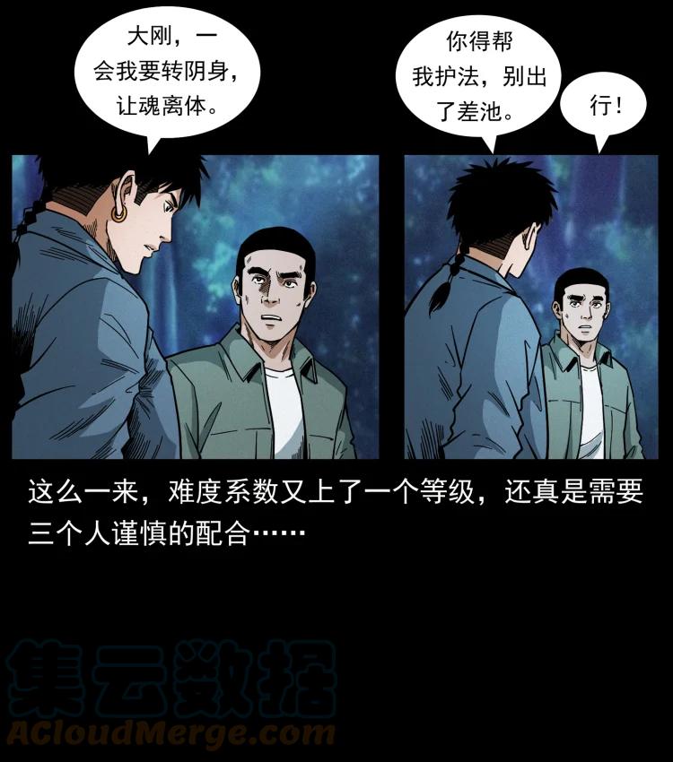 幽冥诡匠 451 夺胎会场 第70页