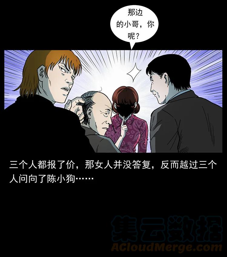 幽冥诡匠 451 夺胎会场 第88页