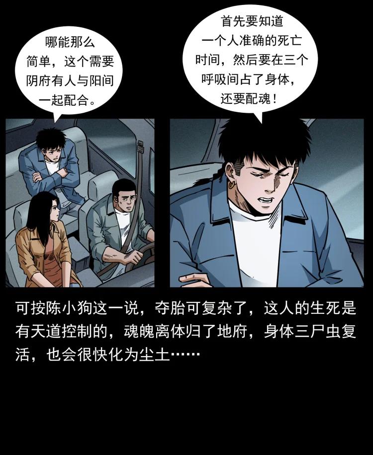 幽冥诡匠 451 夺胎会场 第6页