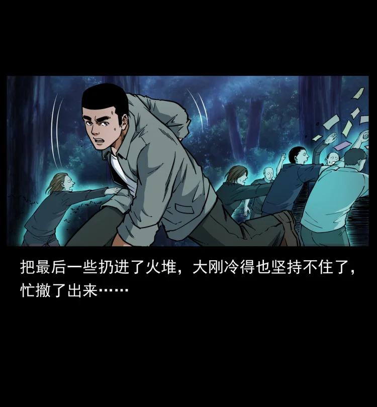 幽冥诡匠 451 夺胎会场 第26页