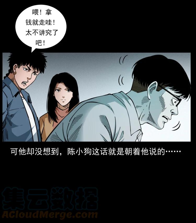 幽冥诡匠 451 夺胎会场 第31页