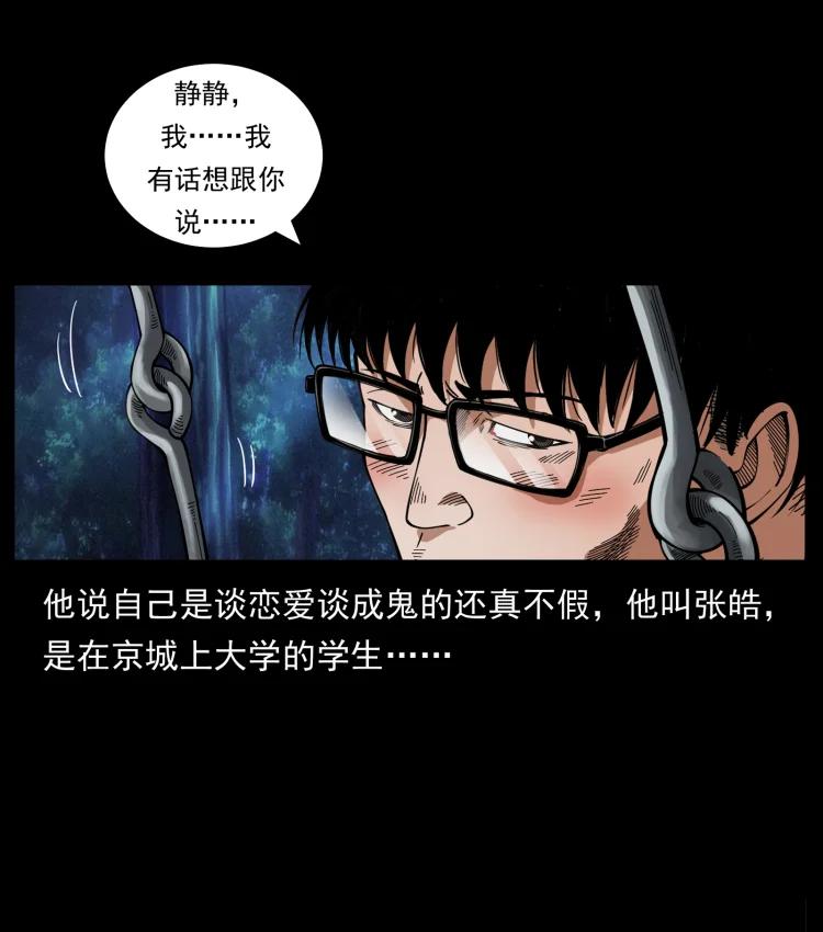 幽冥诡匠 451 夺胎会场 第50页