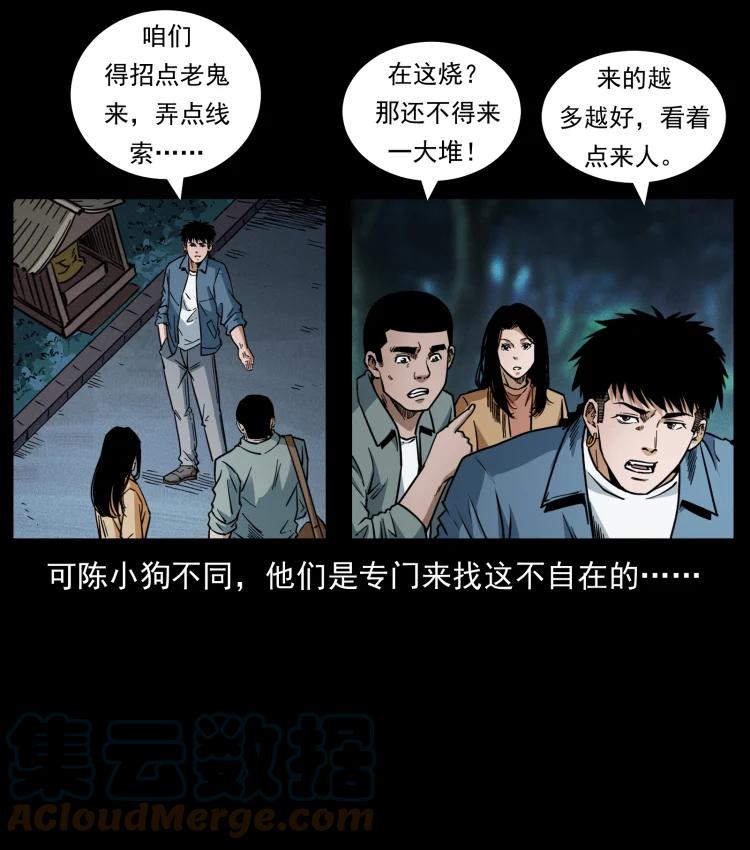 幽冥诡匠 451 夺胎会场 第16页