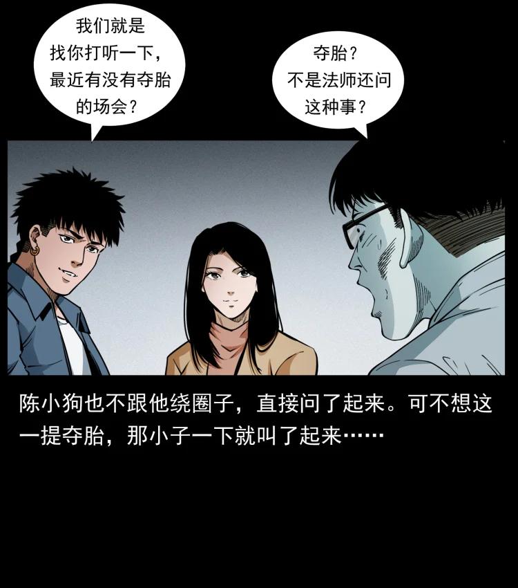 幽冥诡匠 451 夺胎会场 第33页