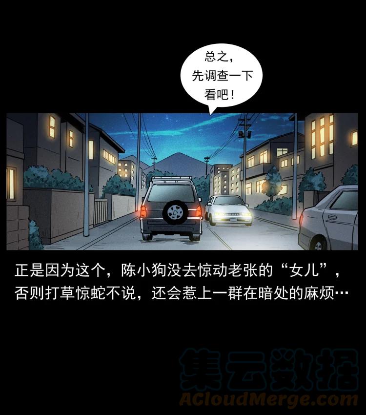 幽冥诡匠 451 夺胎会场 第10页