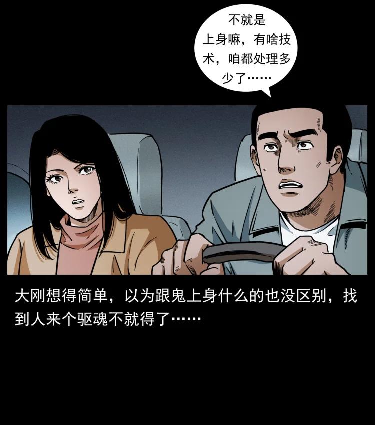 幽冥诡匠 451 夺胎会场 第5页