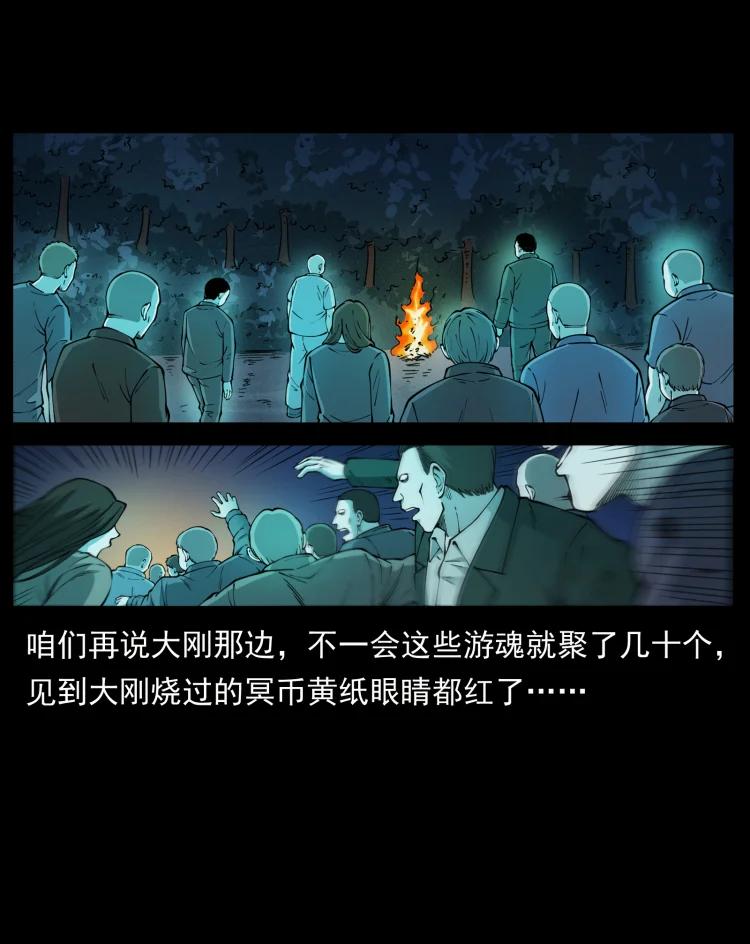幽冥诡匠 451 夺胎会场 第24页