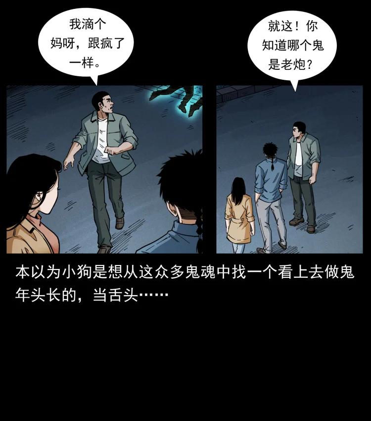 幽冥诡匠 451 夺胎会场 第27页