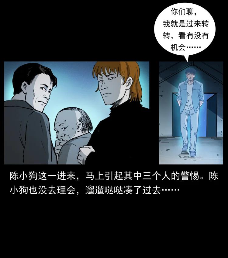 幽冥诡匠 451 夺胎会场 第78页