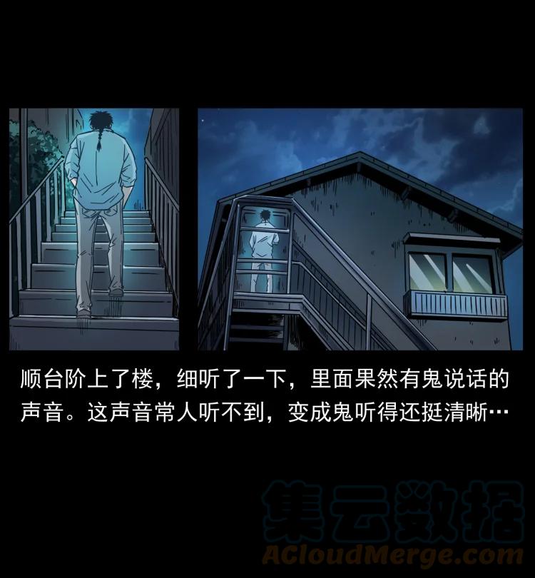幽冥诡匠 451 夺胎会场 第76页