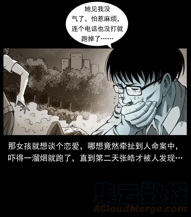 幽冥诡匠 451 夺胎会场 第61页