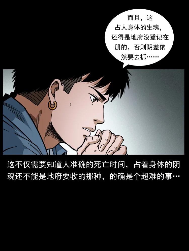 幽冥诡匠 451 夺胎会场 第8页