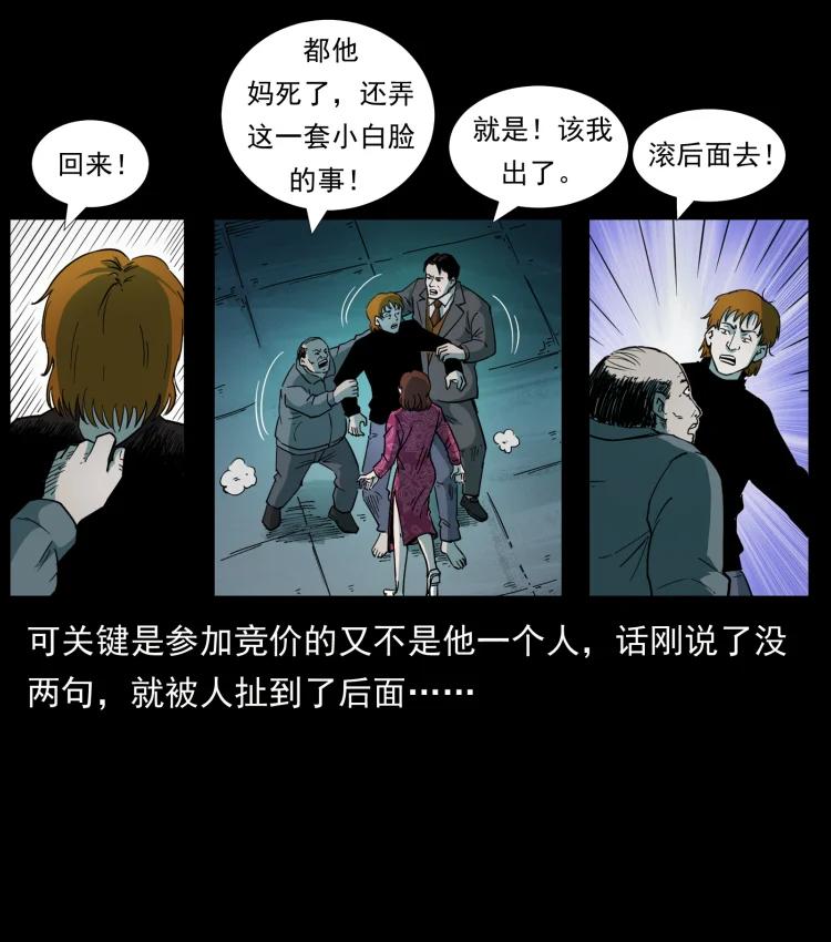 幽冥诡匠 451 夺胎会场 第84页