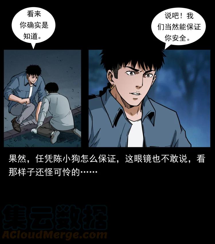 幽冥诡匠 451 夺胎会场 第46页