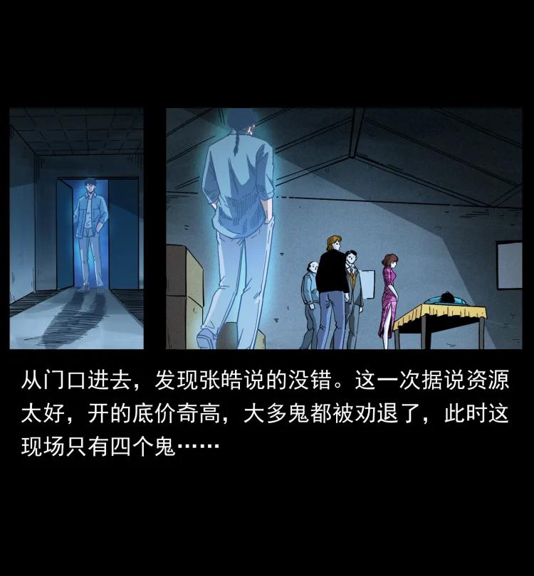 幽冥诡匠 451 夺胎会场 第77页