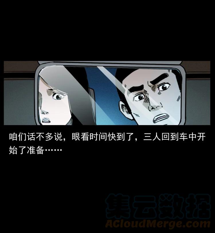 幽冥诡匠 451 夺胎会场 第73页