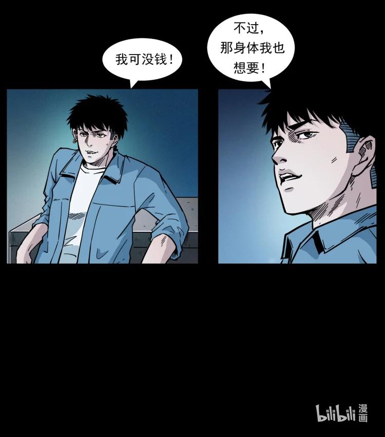 幽冥诡匠 451 夺胎会场 第89页