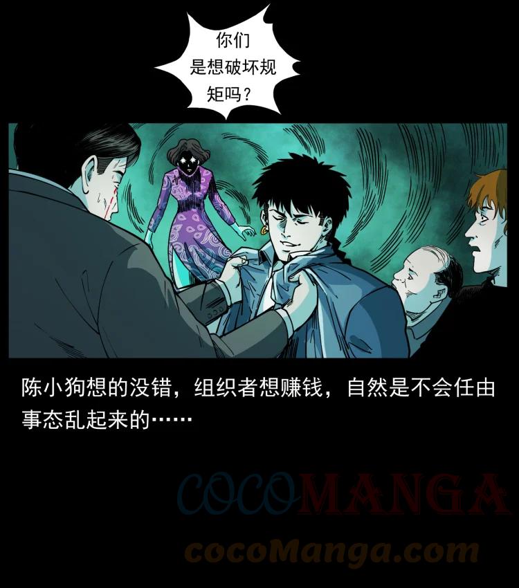 幽冥诡匠 452 是为贼！ 第39页