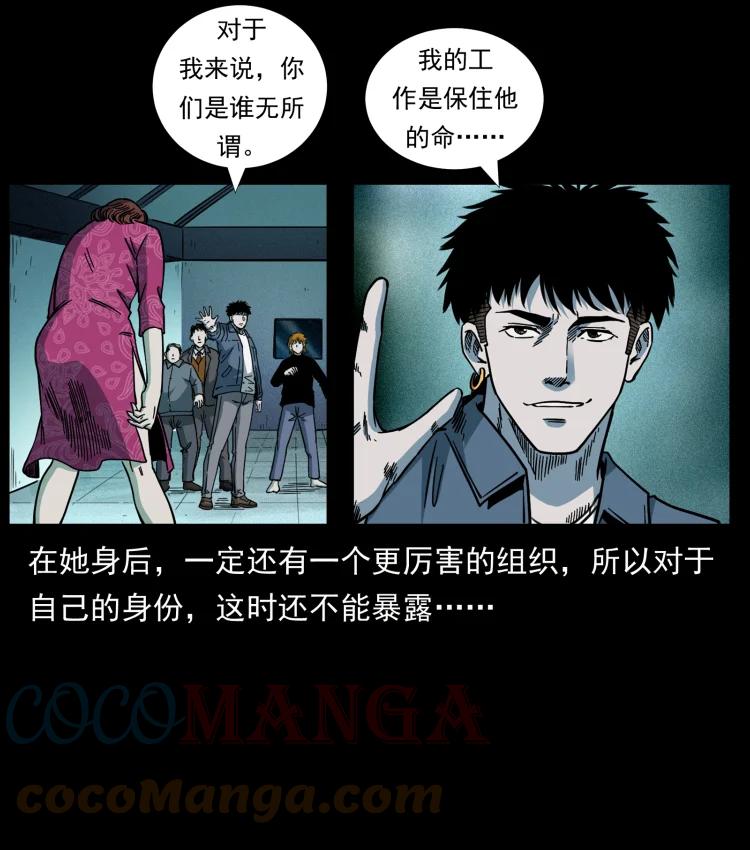 幽冥诡匠 452 是为贼！ 第54页