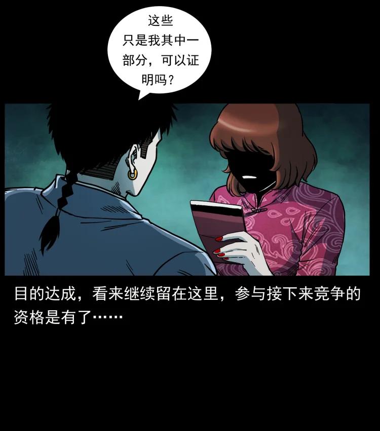 幽冥诡匠 452 是为贼！ 第23页