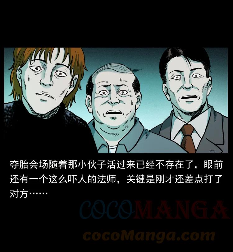 幽冥诡匠 452 是为贼！ 第57页