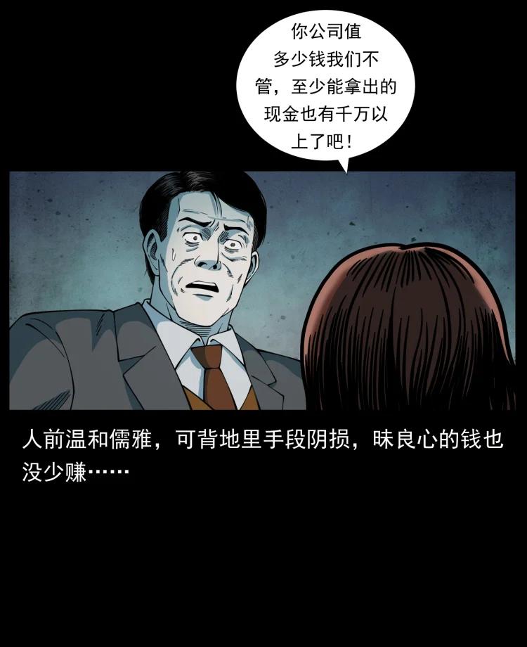 幽冥诡匠 452 是为贼！ 第13页
