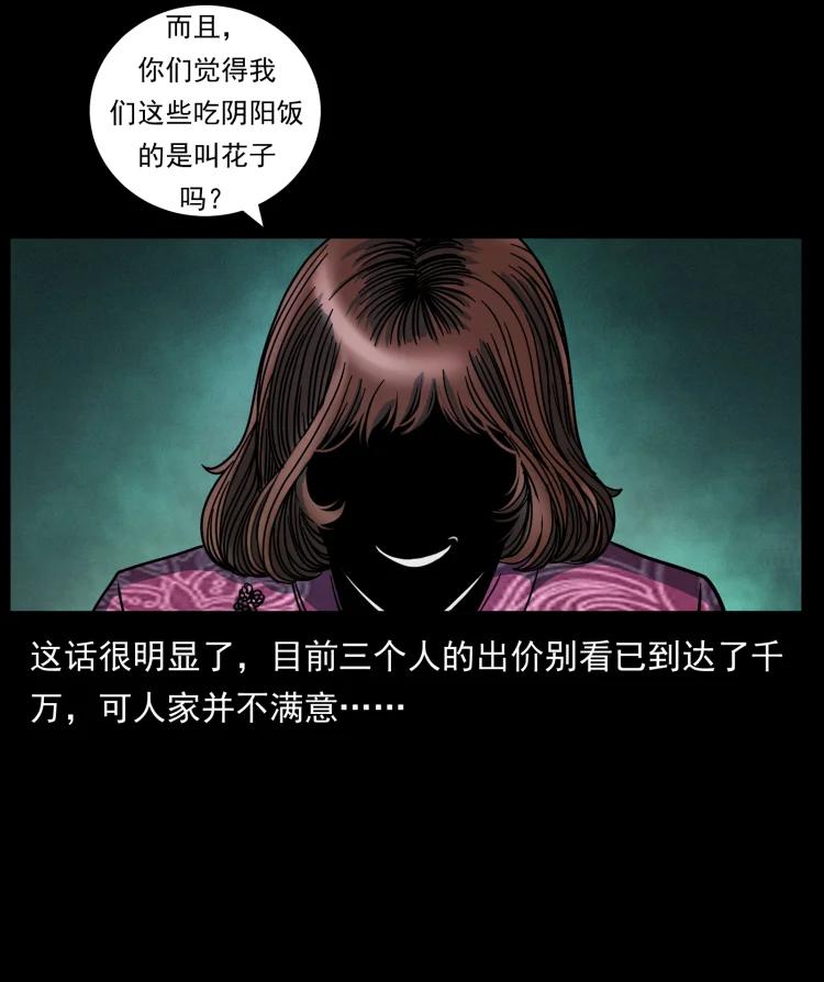 幽冥诡匠 452 是为贼！ 第5页