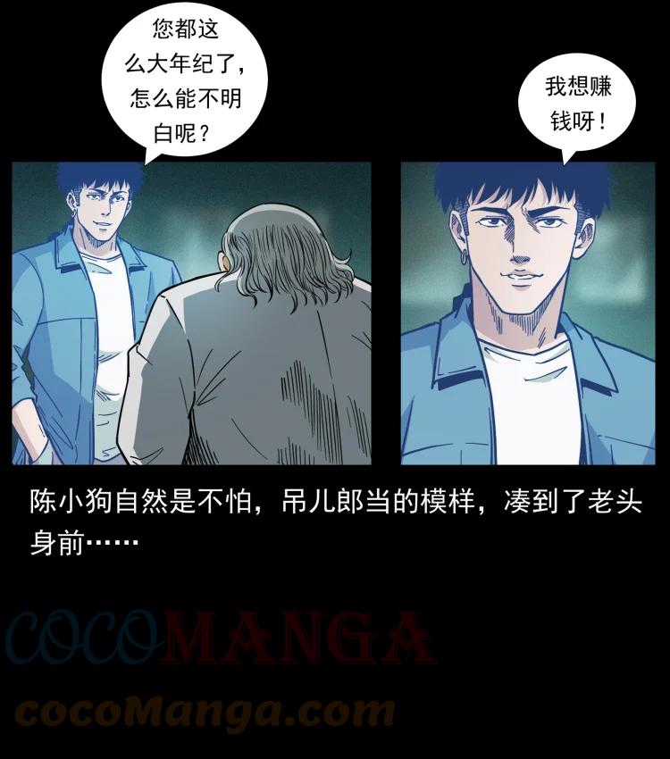 幽冥诡匠 452 是为贼！ 第84页