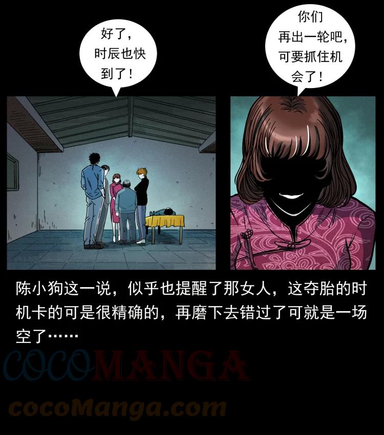 幽冥诡匠 452 是为贼！ 第27页