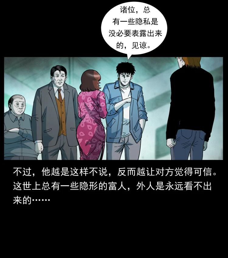 幽冥诡匠 452 是为贼！ 第25页