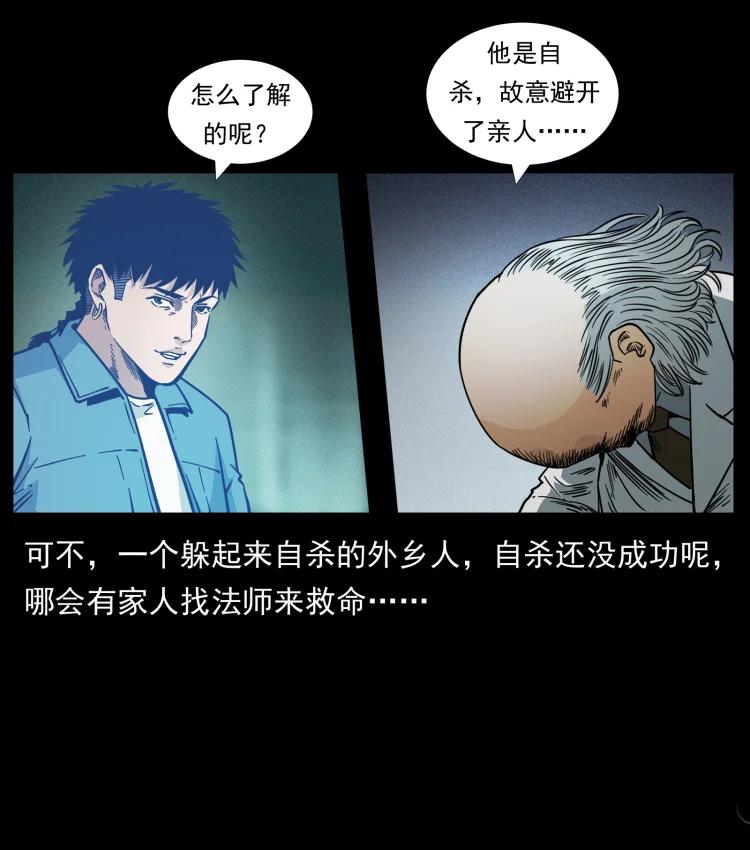 幽冥诡匠 452 是为贼！ 第80页