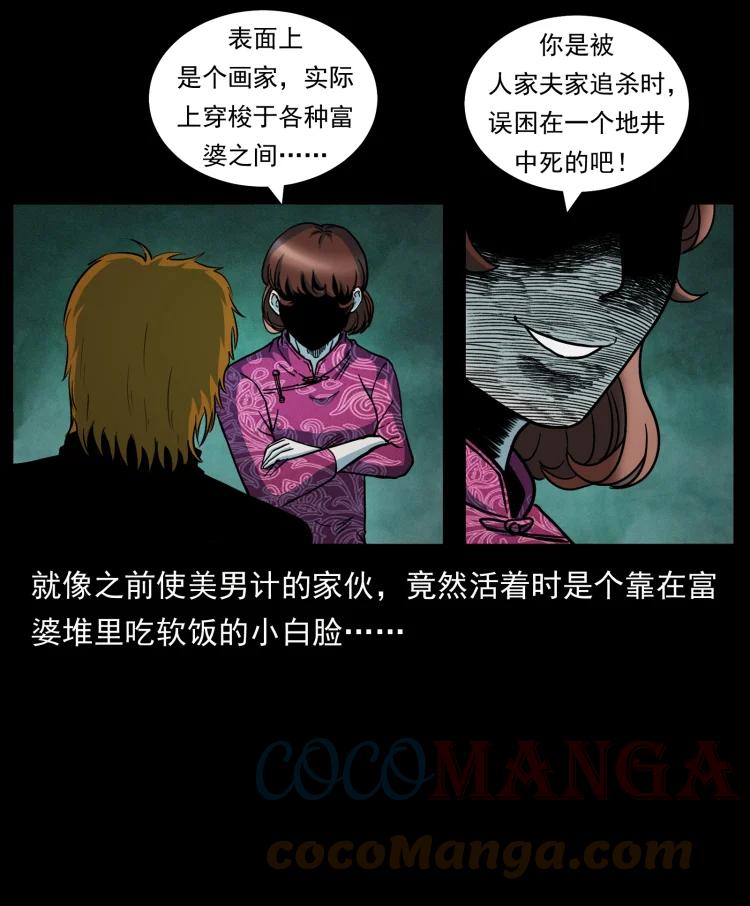 幽冥诡匠 452 是为贼！ 第9页