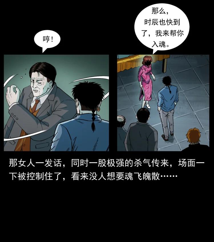 幽冥诡匠 452 是为贼！ 第40页