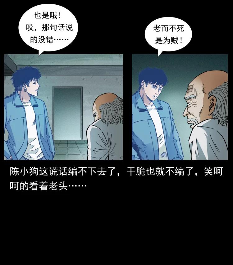 幽冥诡匠 452 是为贼！ 第82页