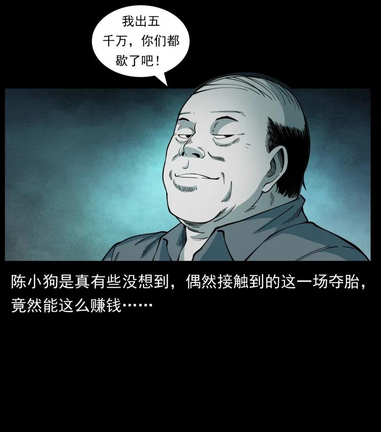 幽冥诡匠 452 是为贼！ 第31页