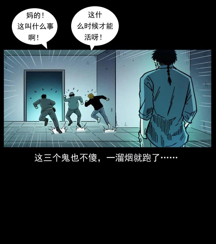 幽冥诡匠 452 是为贼！ 第58页