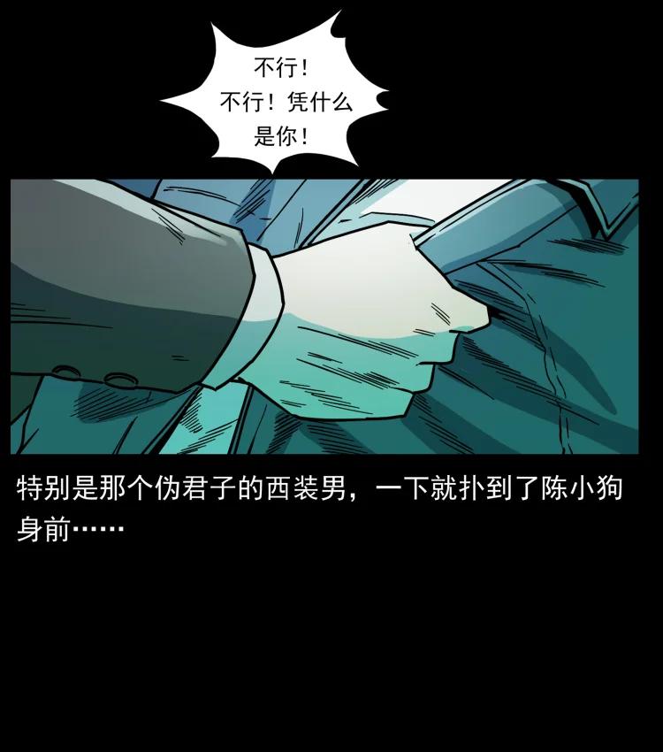 幽冥诡匠 452 是为贼！ 第37页