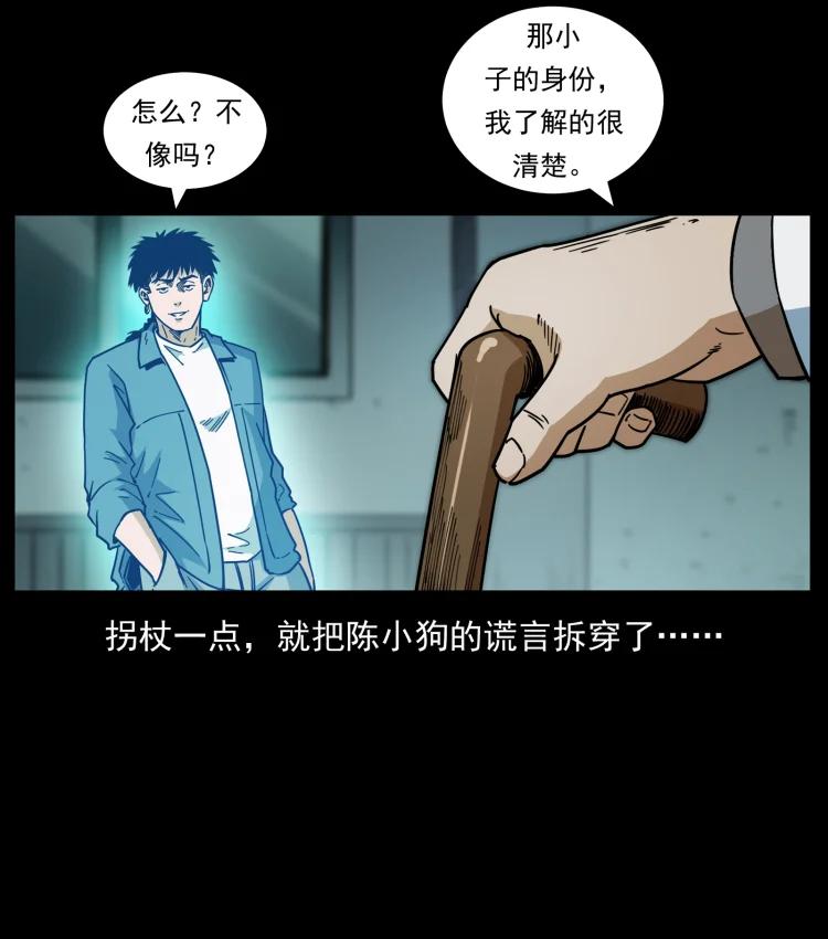 幽冥诡匠 452 是为贼！ 第79页