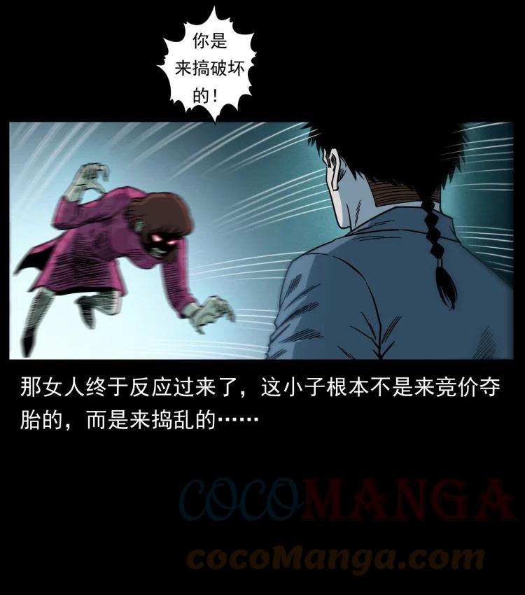 幽冥诡匠 452 是为贼！ 第48页