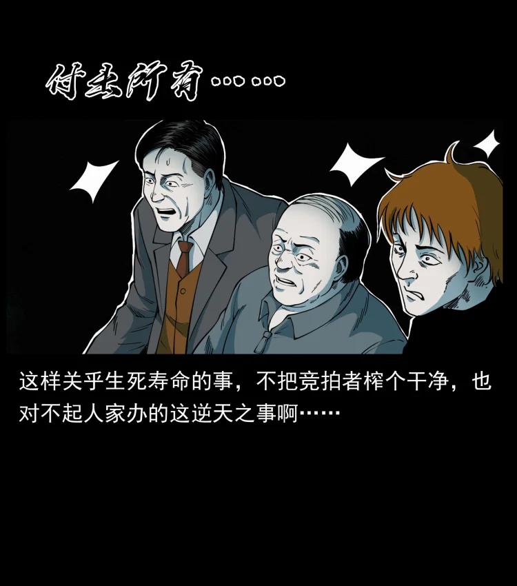 幽冥诡匠 452 是为贼！ 第7页