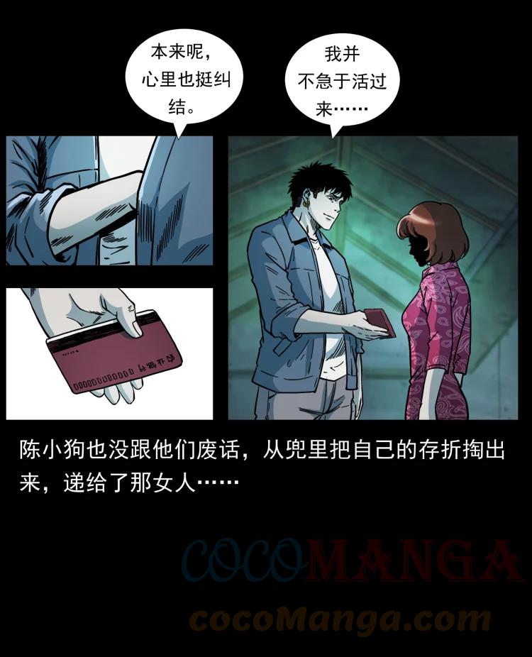 幽冥诡匠 452 是为贼！ 第21页