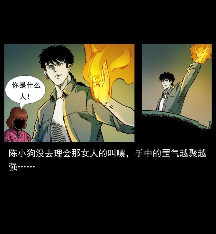 幽冥诡匠 452 是为贼！ 第43页