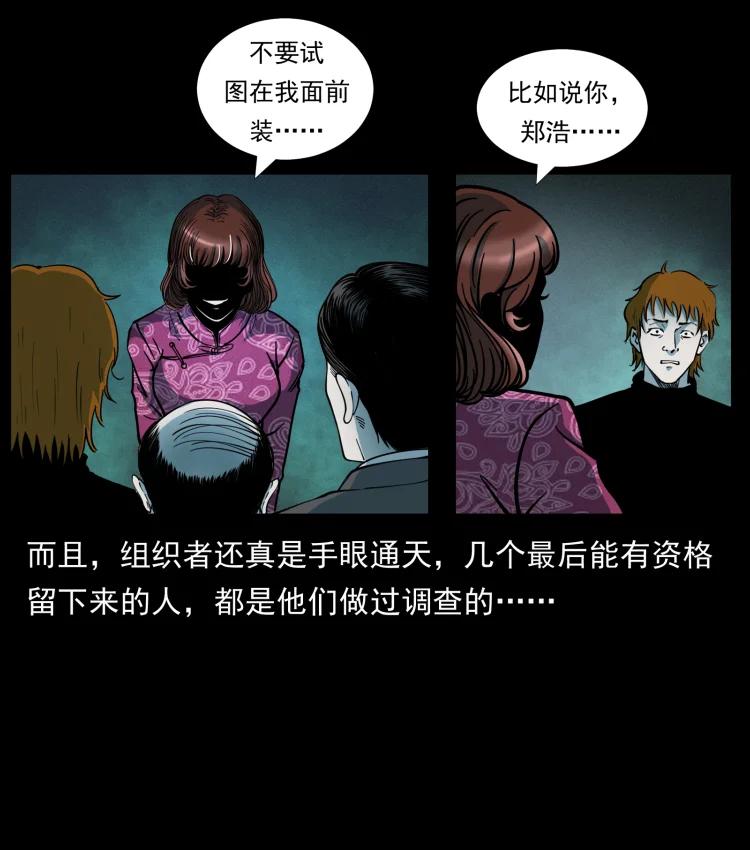 幽冥诡匠 452 是为贼！ 第8页