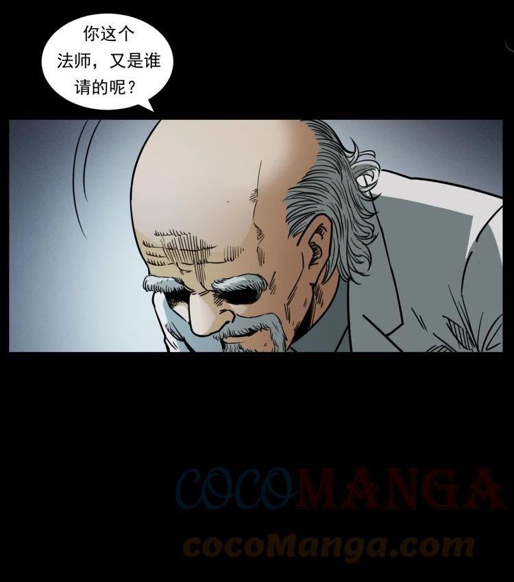 幽冥诡匠 452 是为贼！ 第81页