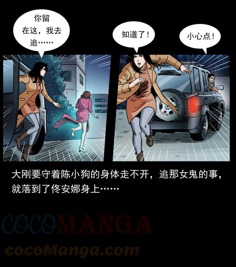 幽冥诡匠 452 是为贼！ 第63页