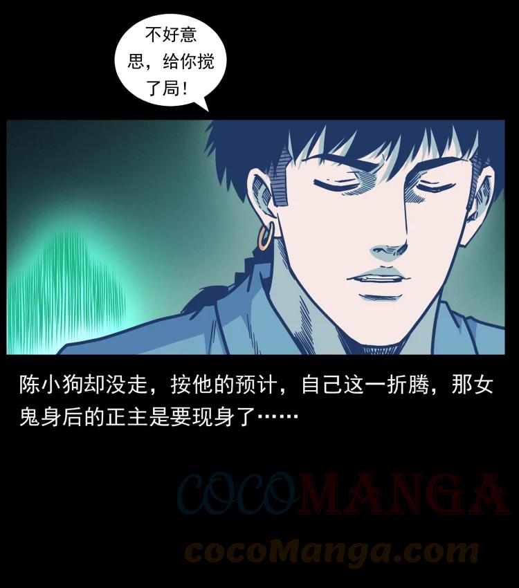 幽冥诡匠 452 是为贼！ 第60页