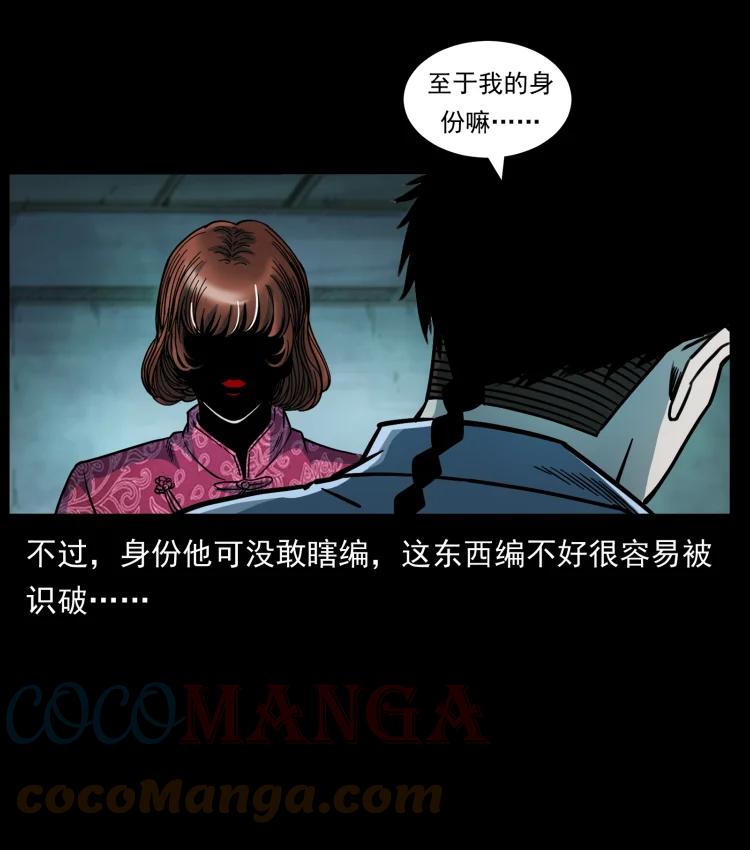 幽冥诡匠 452 是为贼！ 第24页