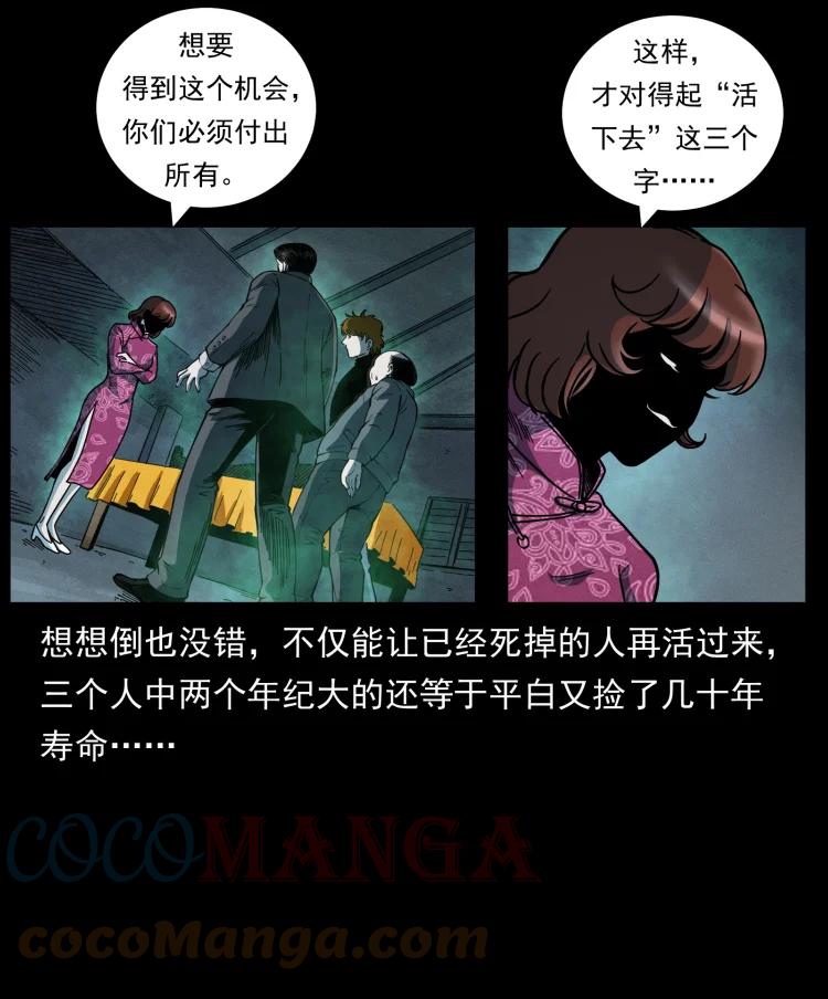 幽冥诡匠 452 是为贼！ 第6页