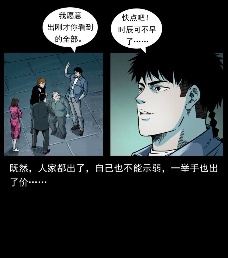 幽冥诡匠 452 是为贼！ 第32页