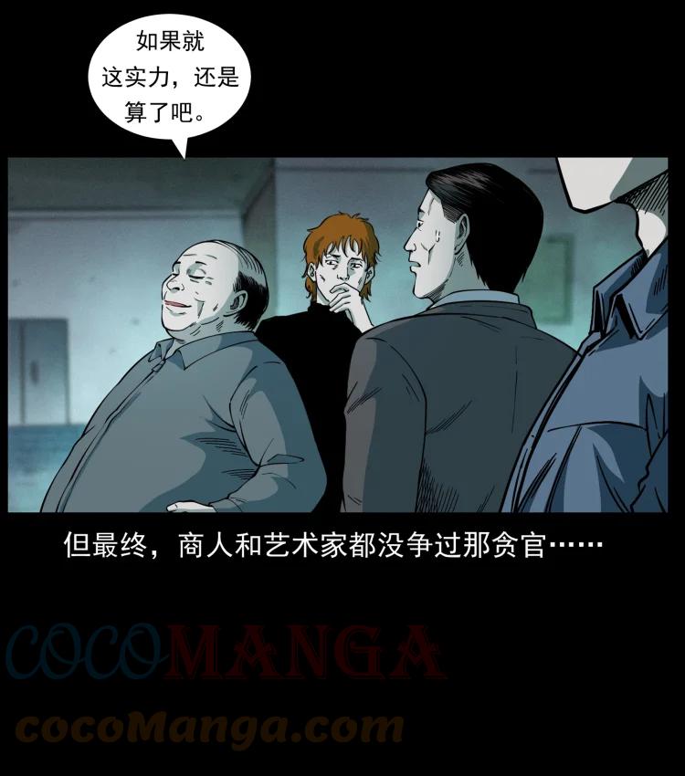 幽冥诡匠 452 是为贼！ 第30页